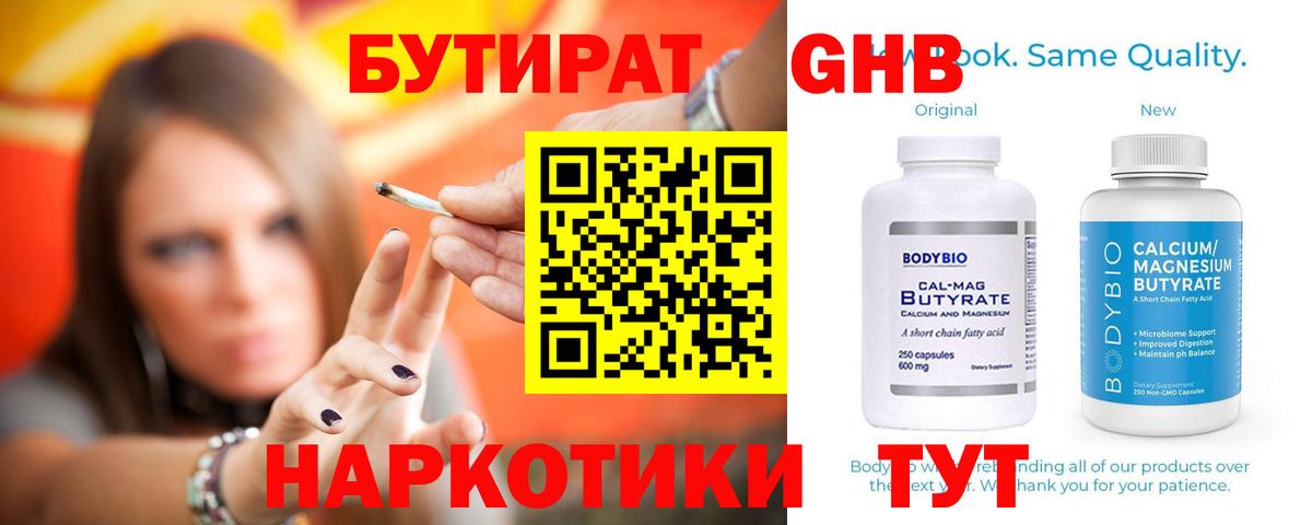 Бутират бутандиол Озёры