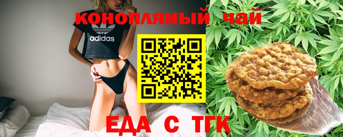 Еда ТГК марихуана Озёры