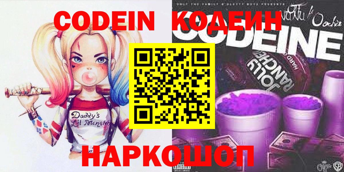 Озёры  Кодеиновый сироп Lean Purple Drank  Кодеиновый сироп Lean Purple Drank  Вход с VPN 