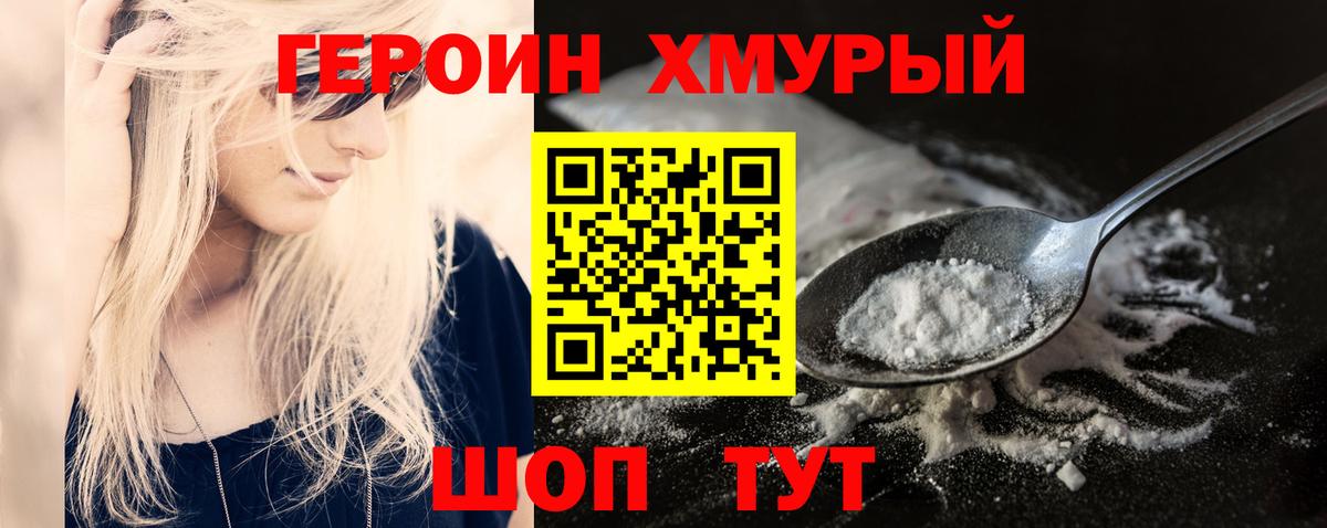 Героин  Героин хмурый  Вход с VPN  Озёры 