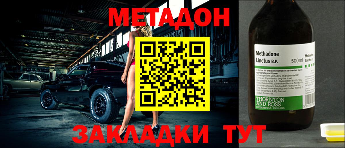 Метадон мёд  МЕТАДОН methadone  Вход с VPN  Озёры 